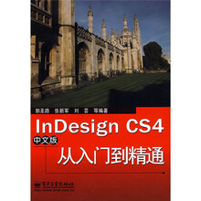 InDesign CS4中文版从入门到精通