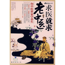 求医就求老中医