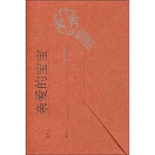 亲爱的宝宝