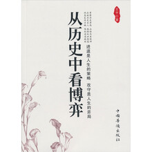 从历史中看博弈