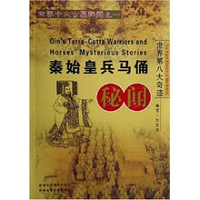 秦始皇兵马俑