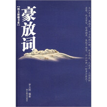 豪放词