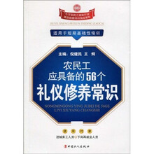 农民工应具备的56个礼仪修养常识