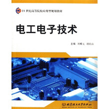 电工电子技术