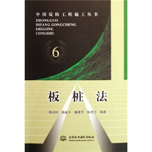 板桩法-6