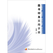 图书印务实用手册