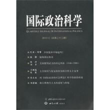 国际政治科学(总第22期)