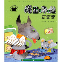 稀里哗啦变变变