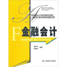 金融会计