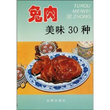 兔肉美味30种