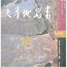 大麦地岩画（全4册）