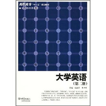 高职高专“十一五”规划教材·公共基础课系列:大学英语(第2册)
