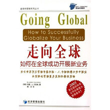 走向全球：如何在全球成功开展新业务