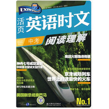 快捷英语·活页英语时文阅读理解:中考(第1期)