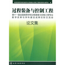 第十一届全国高等学校过程装备与控制工程专业教学改革与学科建设成果校际交流会论文集