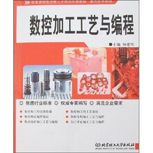 数控加工工艺与编程