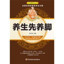 养生先养脚