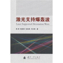 激光支持爆轰波