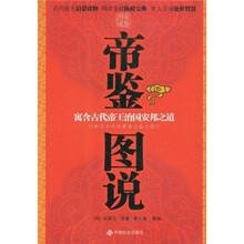 帝鉴图说