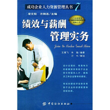 绩效与薪酬管理实务