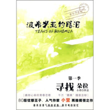 波希米亚的眼泪（第1季）：寻找朵拉