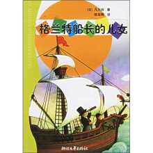 格兰特船长的女儿