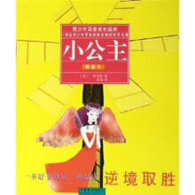 小公主（插画本）