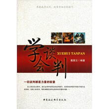 学会谈判