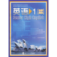 英语1:必修模块