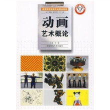 动画艺术概论