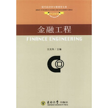 金融工程