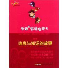 罗素：信息与知识的故事