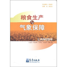 粮食生产与气象保障