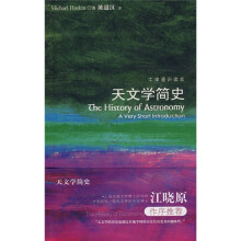 天文学简史