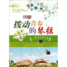 拨动青春的琴弦：与青少年谈守则