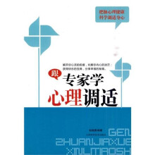跟专家学心理调适