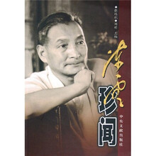 陈云珍闻（全2册）