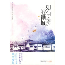 时光纪：如有爱倾城