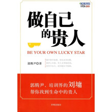 做自己的贵人