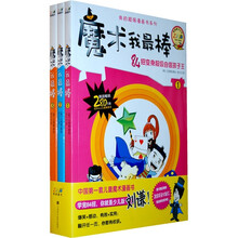 我的超强漫画书系列:魔术我最棒(共3册)