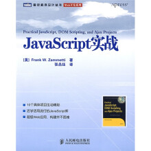 JavaScrip实战