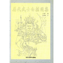 历代武士白描图集