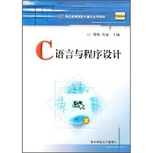 C语言与程序设计