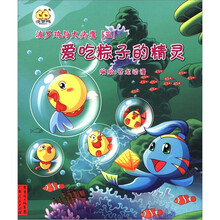 波罗鸡与大头鹰(3):爱吃粽子的精灵