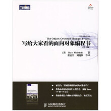写给大家看的面向对象编程书（第3版）