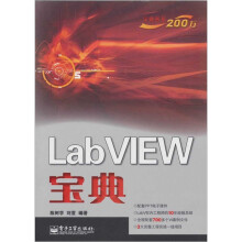 LabVIEW宝典