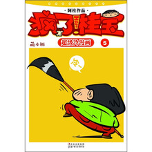 疯了!桂宝:萌本版5(第2辑)