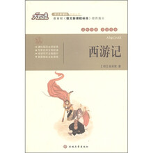 大悦读：西游记