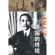 1912：帝国的终结