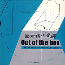 展示结构包装